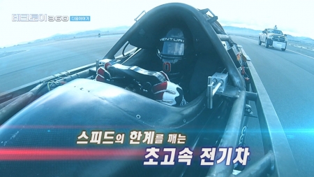 테크토이 360 23회 무한 속도를 즐기다