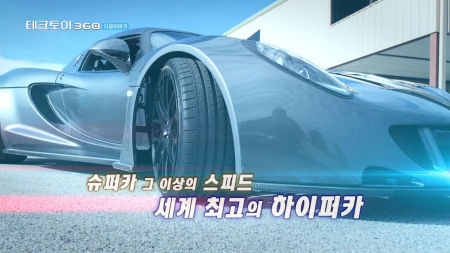 테크토이 360 24회 지축을 울리다