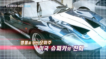 테크토이 360 25회 진화하는 첨단