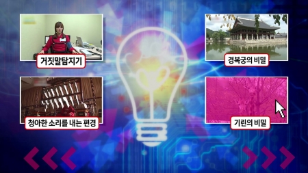 거짓말탐지기를 속일 수 있을까?