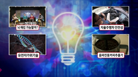 사람의 뇌파를 통해 생각을 읽어낸다?