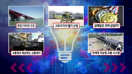 강남과 강북을 연결하는 한강 다리의 구조