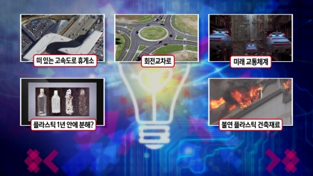 고속도로 위에 떠 있는 휴게소가 있다?
