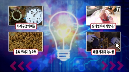 시계 구멍의 비밀