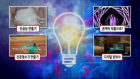 진짜 눈 같은 가짜 눈 만들기