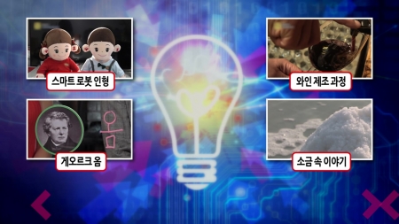 노인들의 말벗이 되는 스마트 로봇 인형