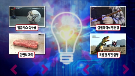 헬륨가스 축구공이면 나도 손흥민?