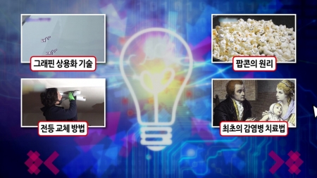 세계 최초 그래핀 상용화 기술 개발