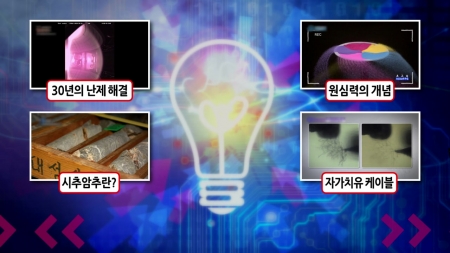 핵융합계의 30년 난제를 해결한 한국의 과학자들