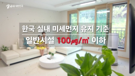 맑은 공기, 숨 편한 대한민국 6회