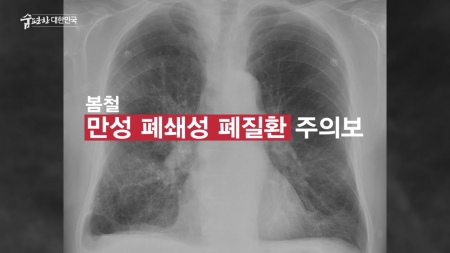 맑은 공기, 숨 편한 대한민국 38회