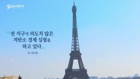 맑은 공기, 숨 편한 대한민국 42회