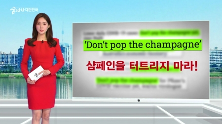 맑은 공기, 숨 편한 대한민국 94회