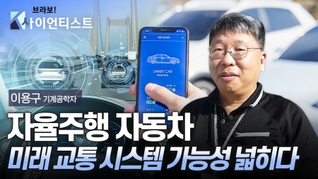 한국형 미래 교통 시스템 가능성을 넓히다