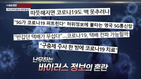 16회 의학과 과학의 콜라보, 팬데믹을 넘다