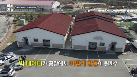 제조업의 혁신, 스마트 공장!
