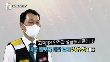 고도화된 배달의 기술!