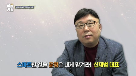 지능형 빌딩 관리 시스템
