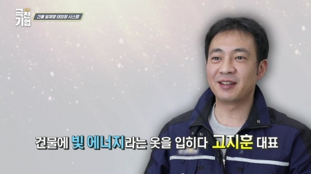 건물 일체형 태양광 시스템