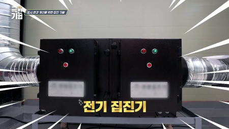 도시 환경 개선을 위한 집진 기술