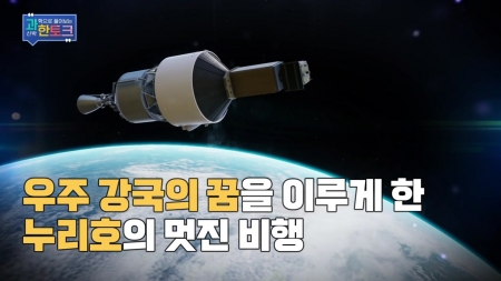 대한민국, 우주를 날다 