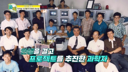 한국 첫 위성 ‘우리별’의 아버지 최순달 박사 