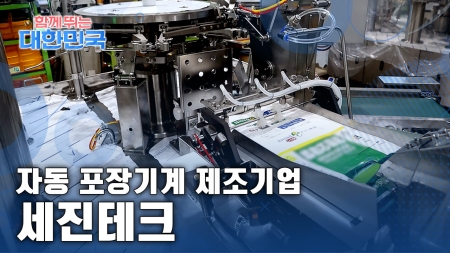 함께 뛰는 대한민국 – 세진테크
