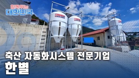 함께 뛰는 대한민국 – 한별
