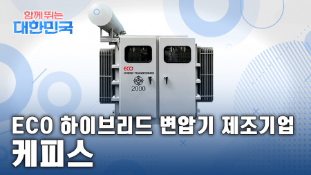 함께 뛰는 대한민국 – 케피스