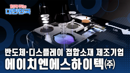 에이치엔에스하이텍㈜