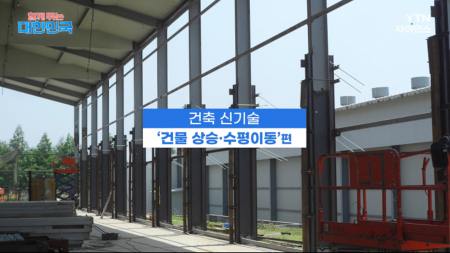 함께 뛰는 대한민국 - 천호건축