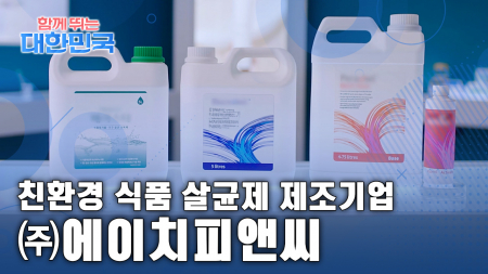 함께 뛰는 대한민국 - ㈜에이치피앤씨