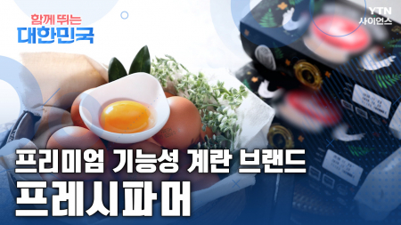 함께 뛰는 대한민국 – 프레시파머