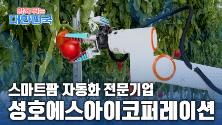 함께 뛰는 대한민국 – 성호에스아이코퍼레이션