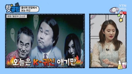 물리학 관점에서 보는 귀신