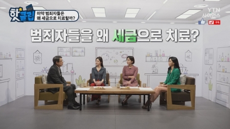 마약 범죄자들은 왜 세금으로 치료할까?