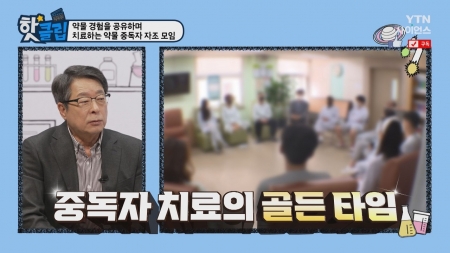약물 경험을 공유하며 치료하는 약물 중독자 자조 모임