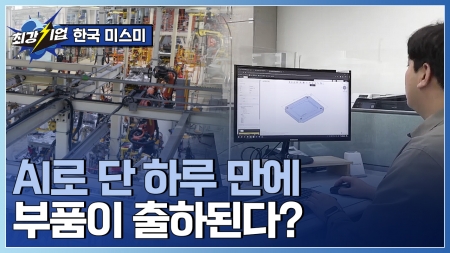 AI가 도면부터 주문까지 한 번에! 기계 부품 조달 AI 플랫폼