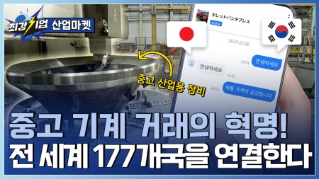 산업 장비도 당근한다?! 산업전용 중고 거래 플랫폼!