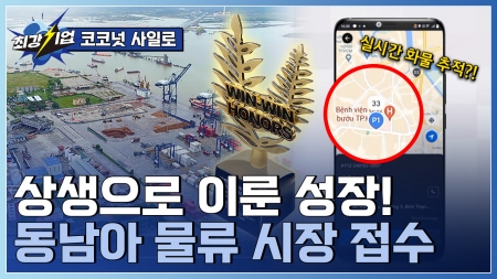 베트남 물류 시장을 국내 스타트업이 접수했다?! 