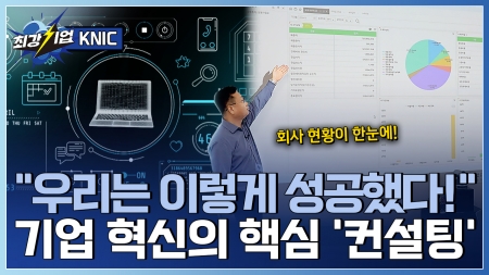 기업의 효율적인 변화를 이끈다! ERP 전문기업