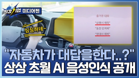우리 삶을 AI와 대화로 잇다! AI 음성 기술 기업
