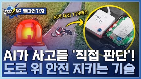AIoT 모션 센서가 생명을 지킨다! 안전 운전을 위한 모빌리티 플랫폼