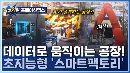 제조업 AI 융합 기반 조성사업! AI가 설계하는 자동차 부품 제조 혁신