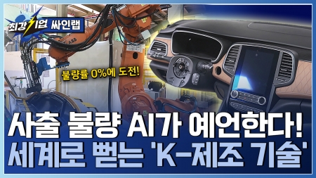 제조업 AI 융합 기반 조성사업! 사출 성형 예지 AI 솔루션
