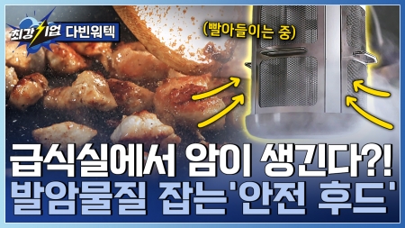 조리시설의 안전을 지킨다! 조리 흄 전용 후드 개발기업