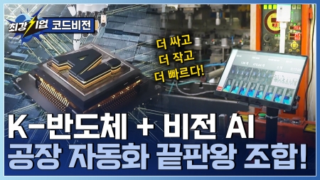 AI로 제조의 미래를 설계하다! 제조 AI 에이전트 전문기업