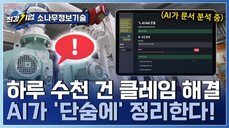 AI 문서 도우미 자동 분석 솔루션   