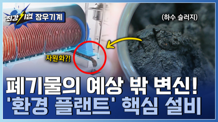 에너지와 환경의 내일을 짓다! 플랜트 솔루션 기업