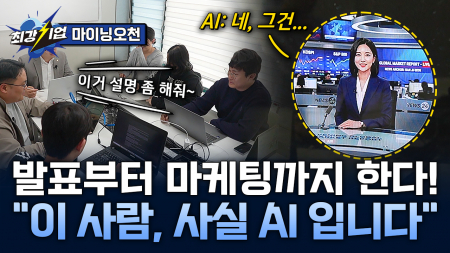 발표와 마케팅을 돕는 AI 휴먼? AI로 생성하는 크리에이터